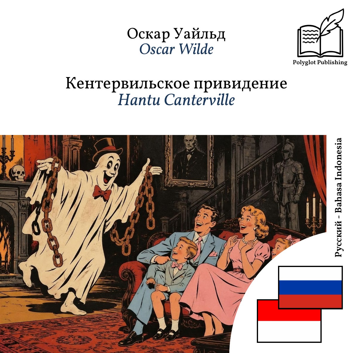 Hantu Canterville