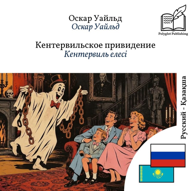 Кентервиль елесі