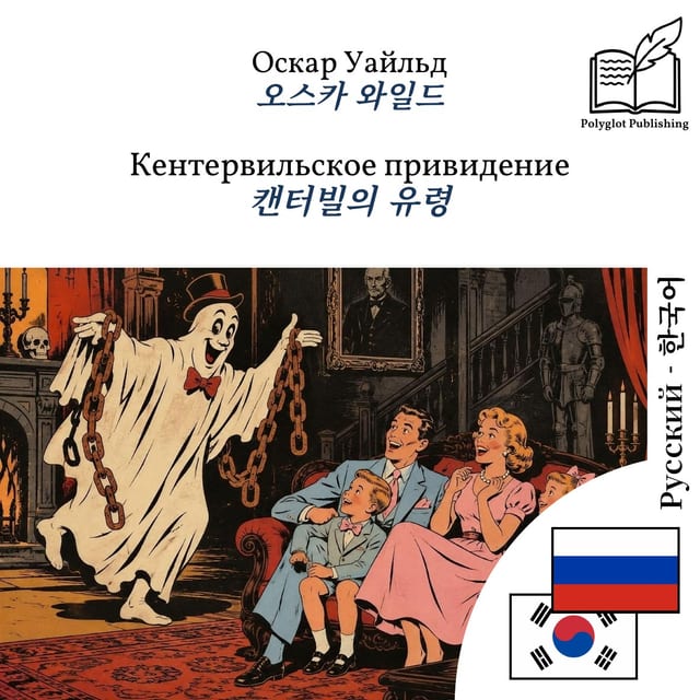 캔터빌의 유령