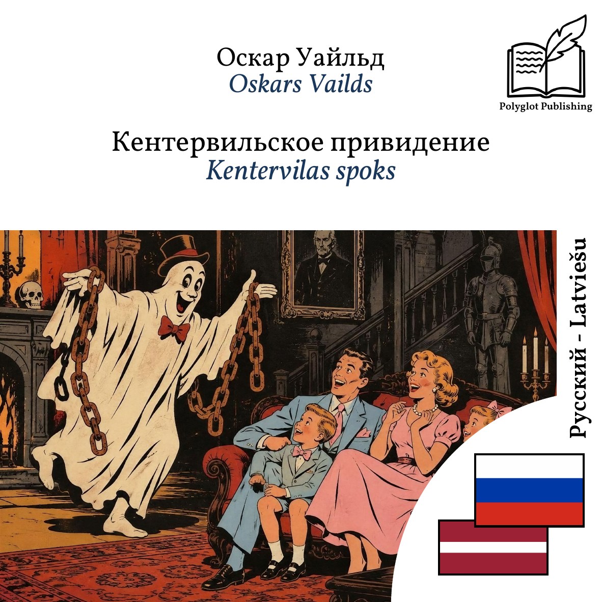 Kentervilas spoks