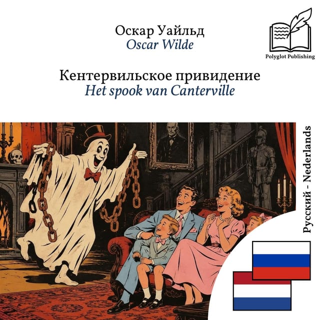 Het spook van Canterville