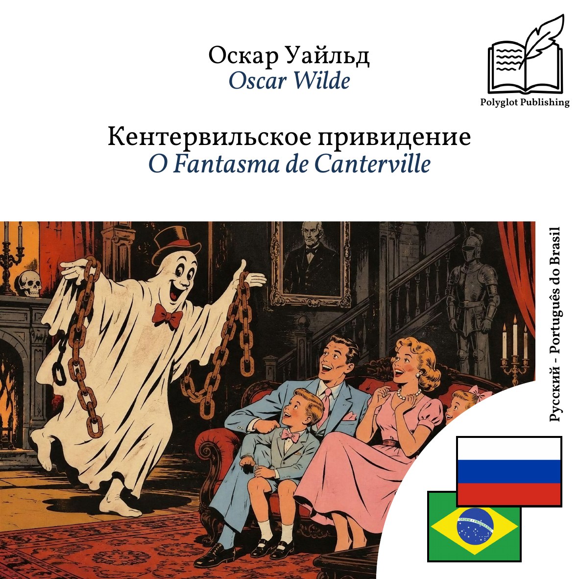 O Fantasma de Canterville