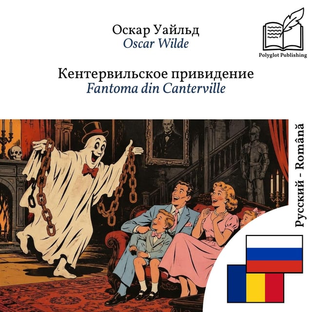 Fantoma din Canterville