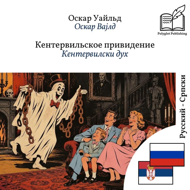 Кентервилски дух
