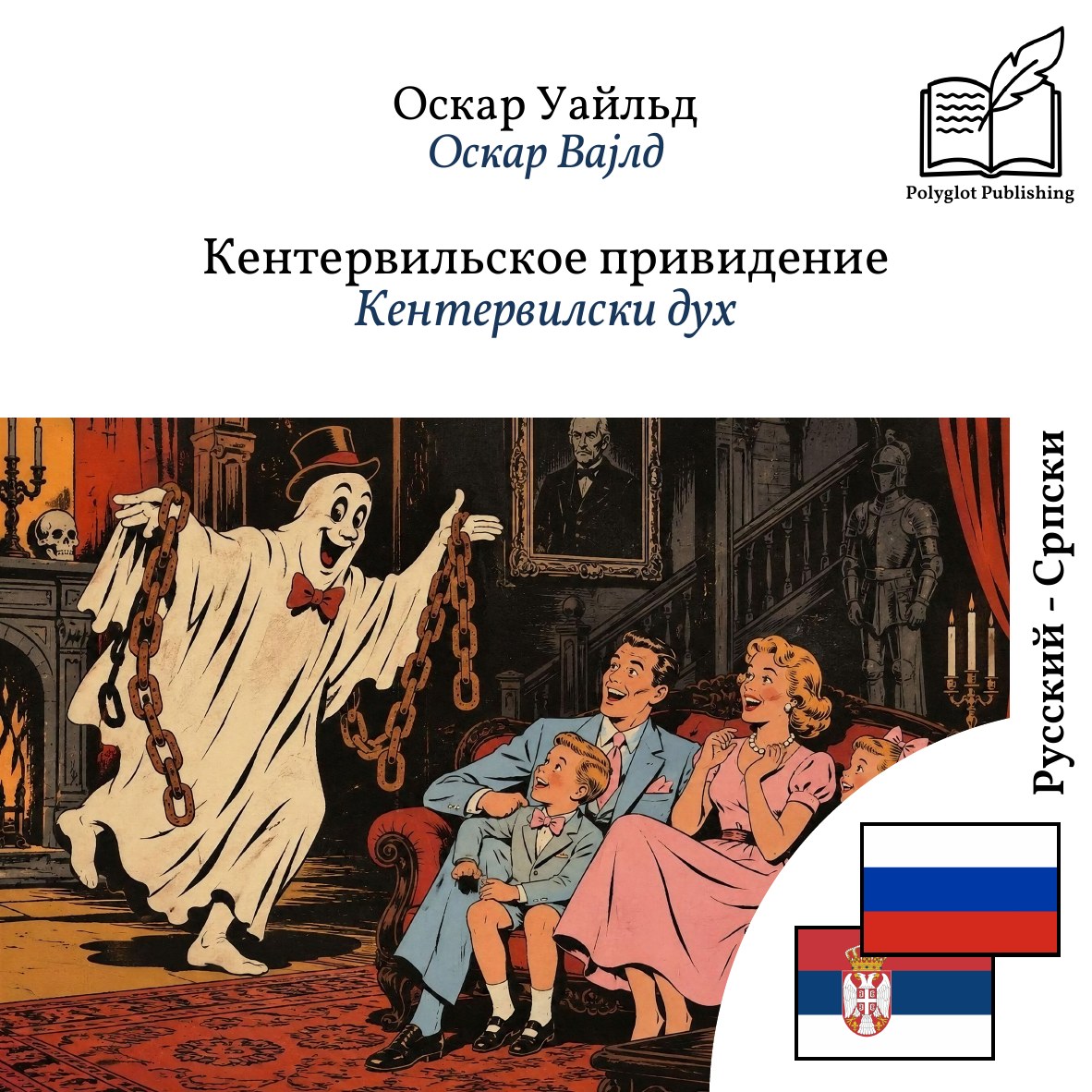 Кентервилски дух