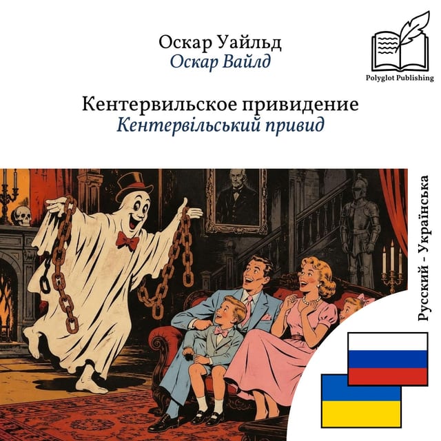 Кентервільський привид