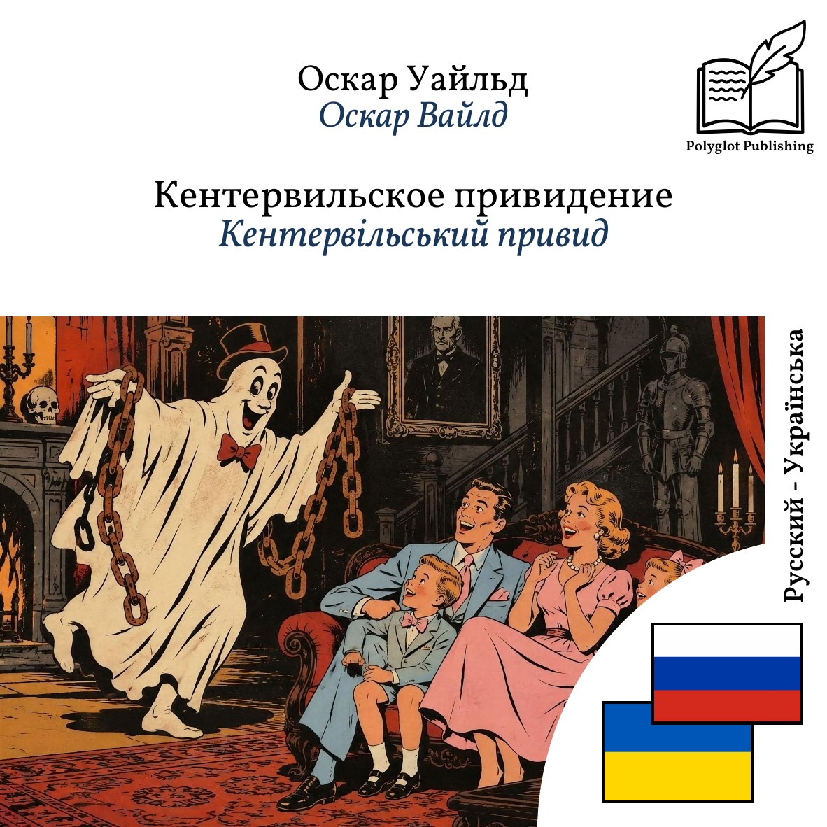 Кентервільський привид