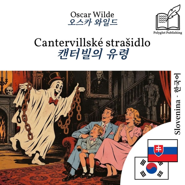 캔터빌의 유령