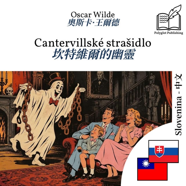 坎特維爾的幽靈