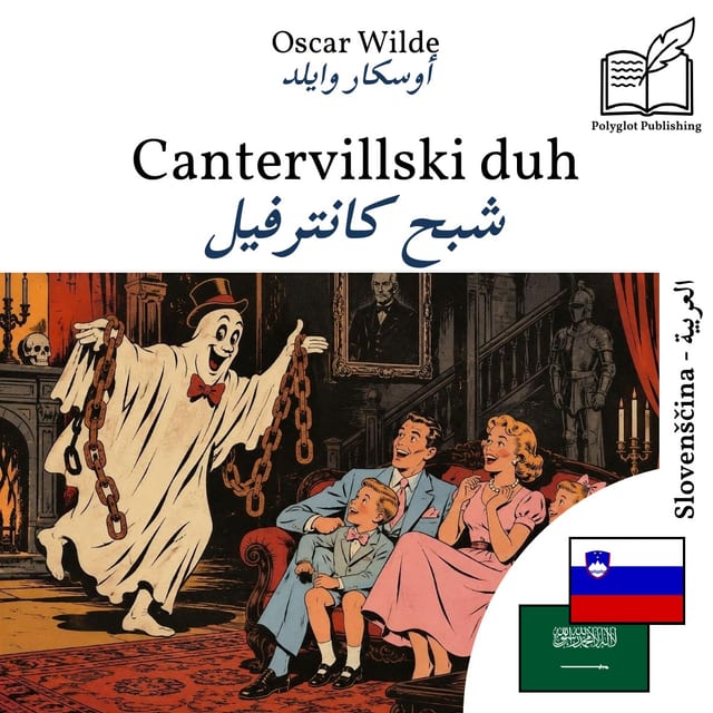 شبح كانترفيل