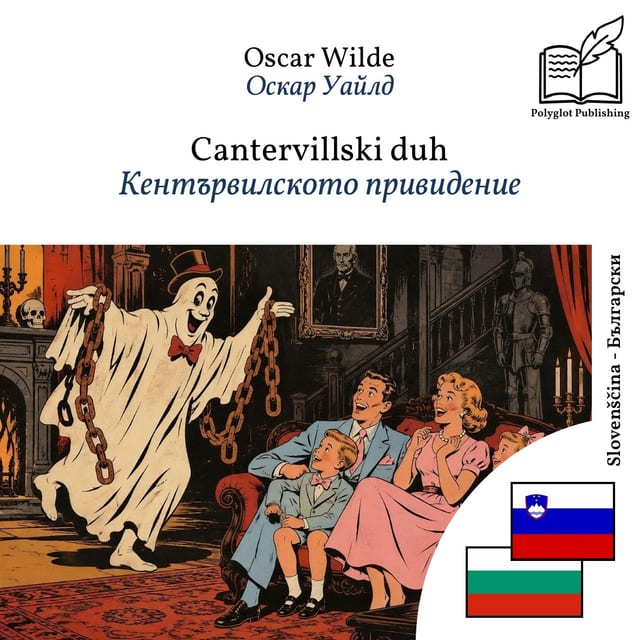 Кентървилското привидение