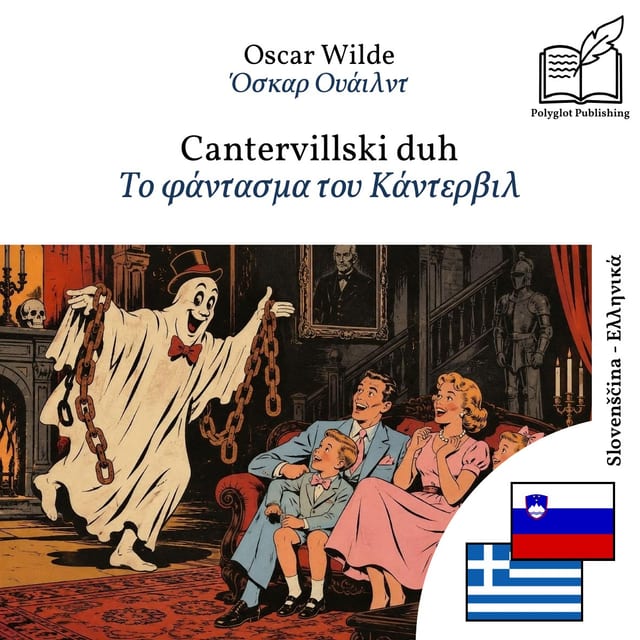 Το φάντασμα του Κάντερβιλ