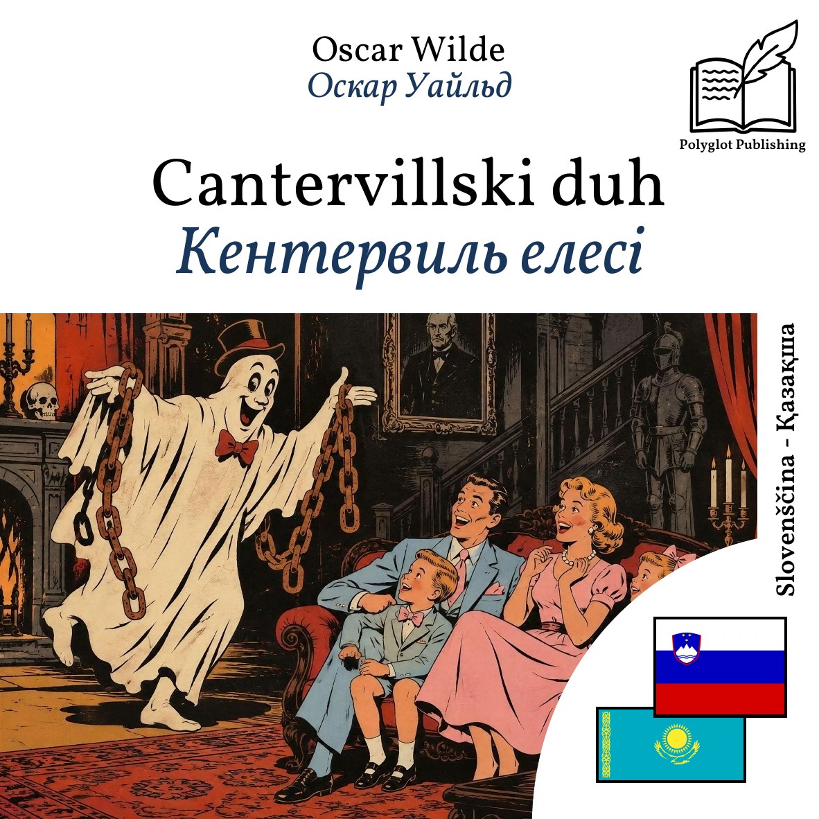 Кентервиль елесі