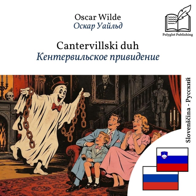 Кентервильское привидение