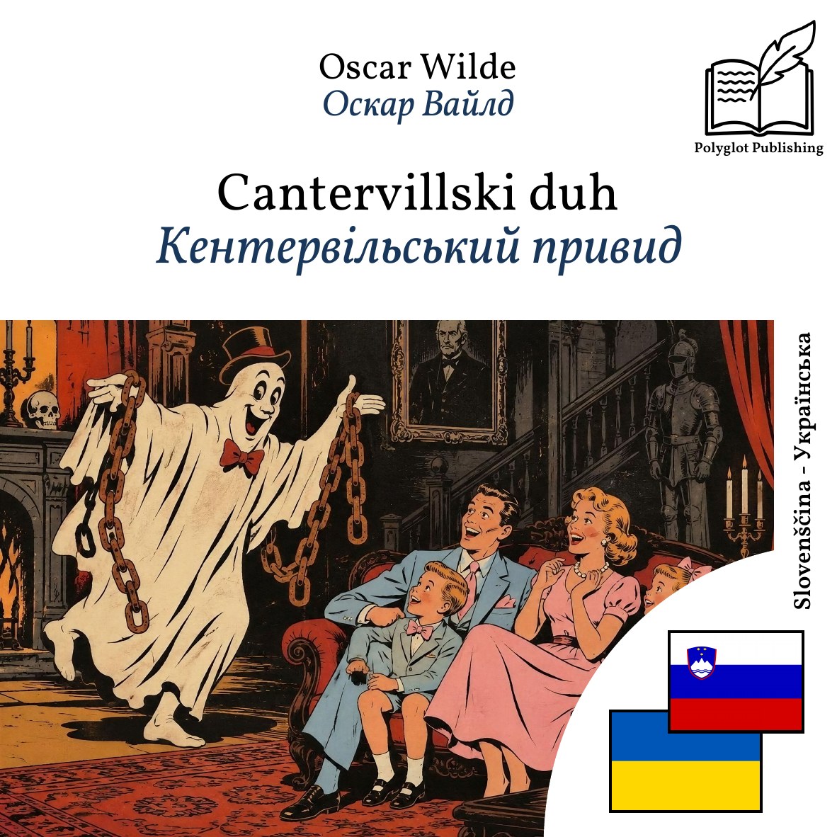 Кентервільський привид