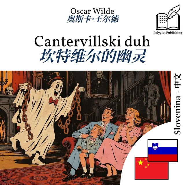 坎特维尔的幽灵