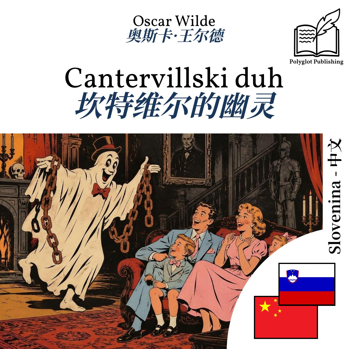 坎特维尔的幽灵
