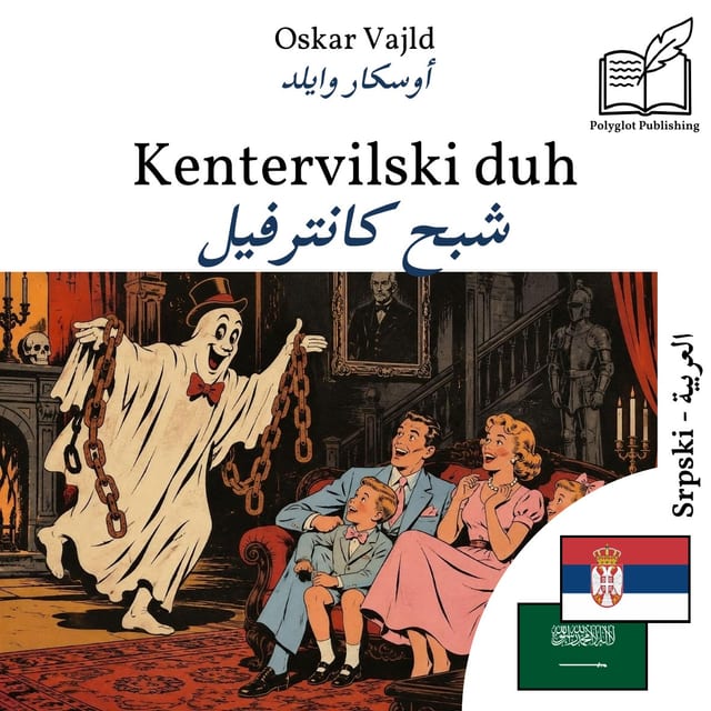 شبح كانترفيل