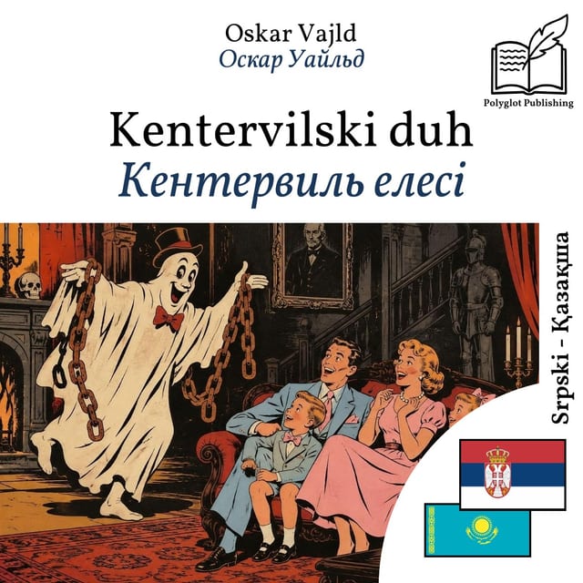 Кентервиль елесі