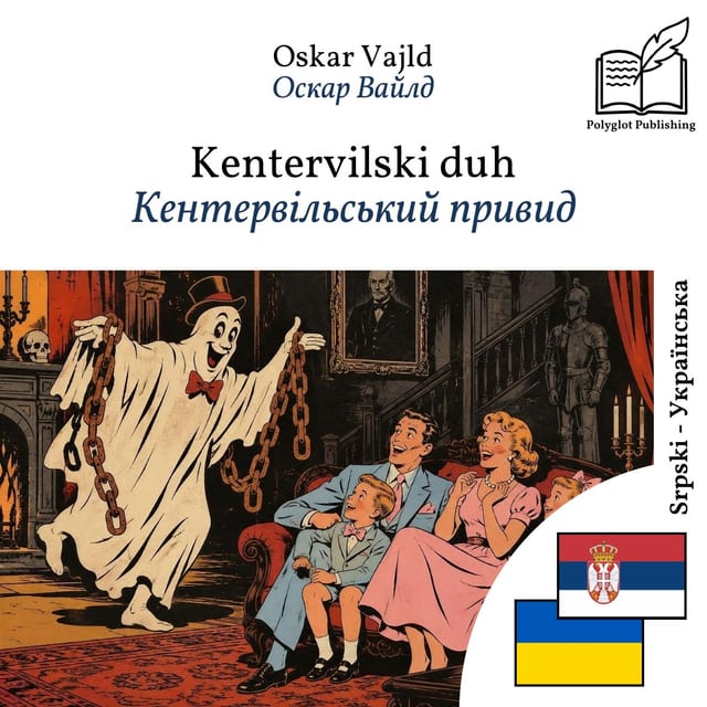 Кентервільський привид
