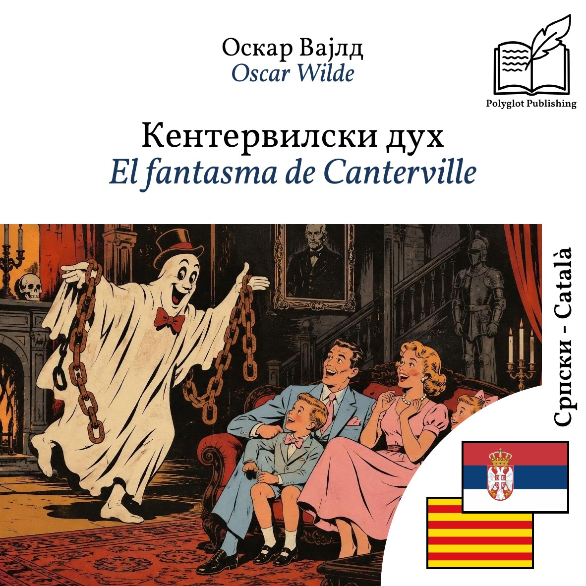 El fantasma de Canterville
