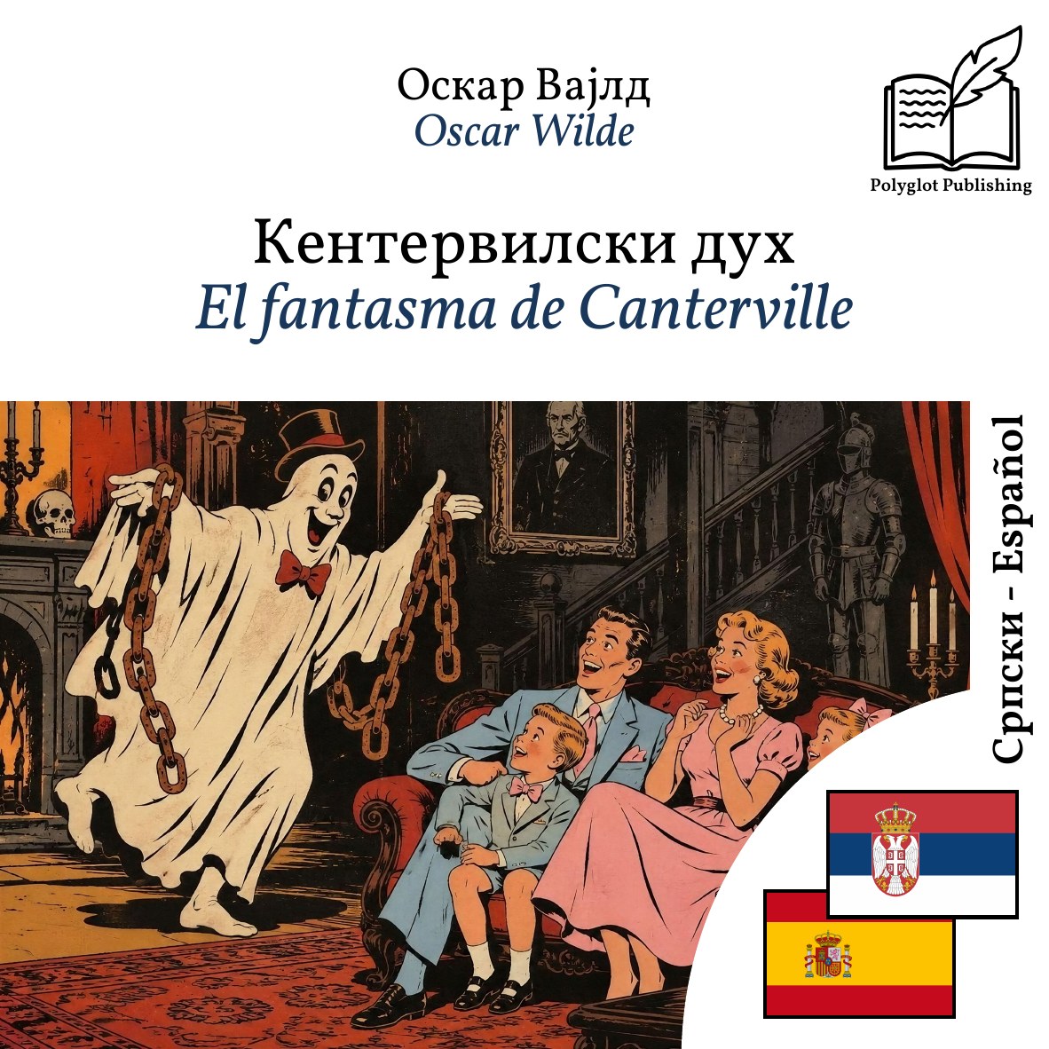 El fantasma de Canterville
