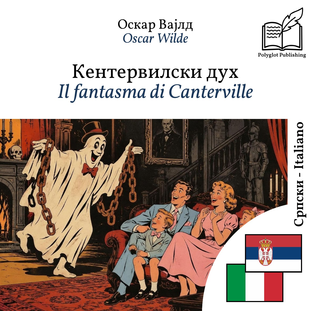 Il fantasma di Canterville