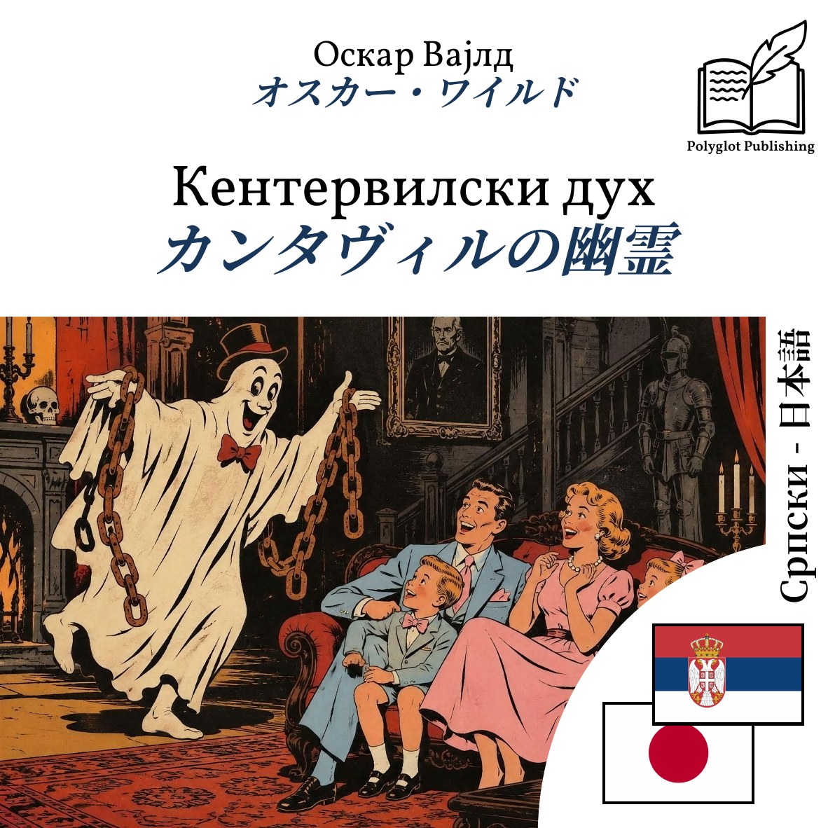 カンタヴィルの幽霊