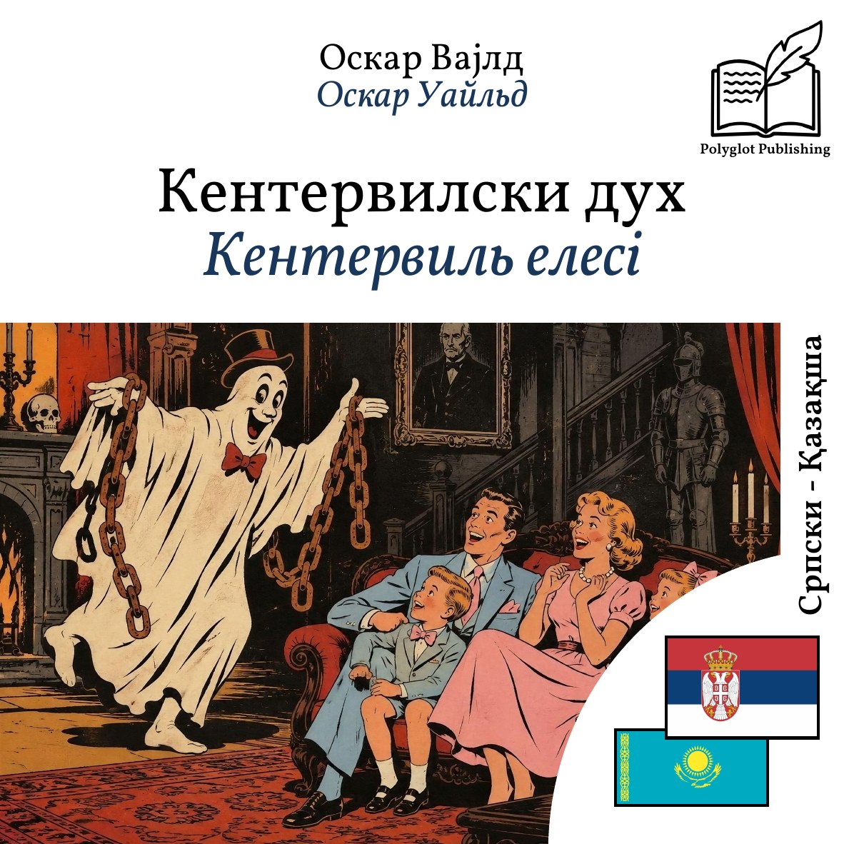 Кентервиль елесі