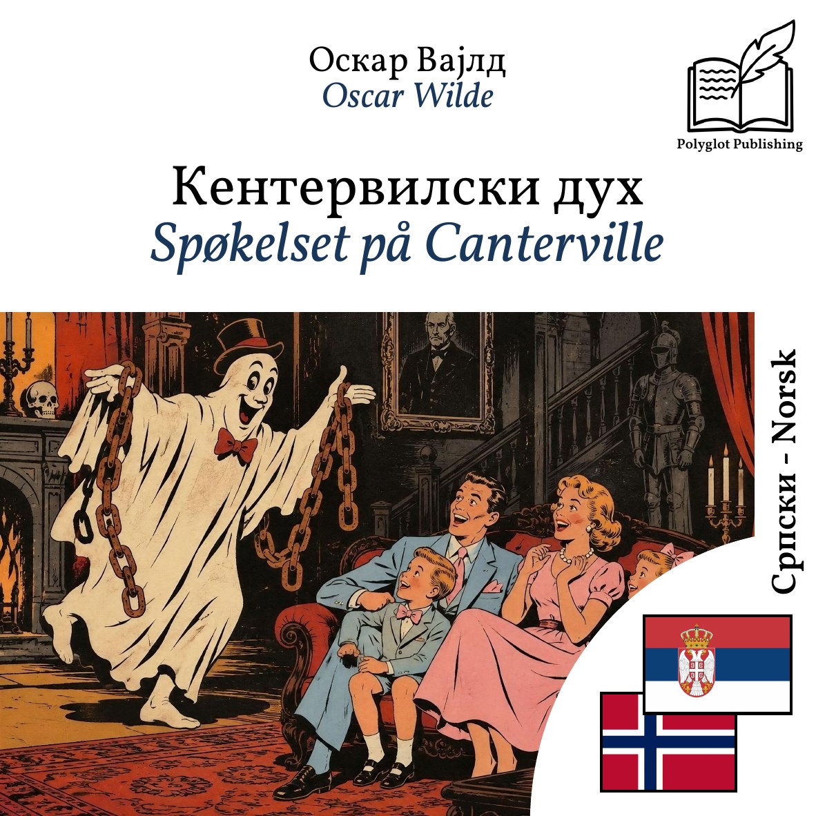 Spøkelset på Canterville