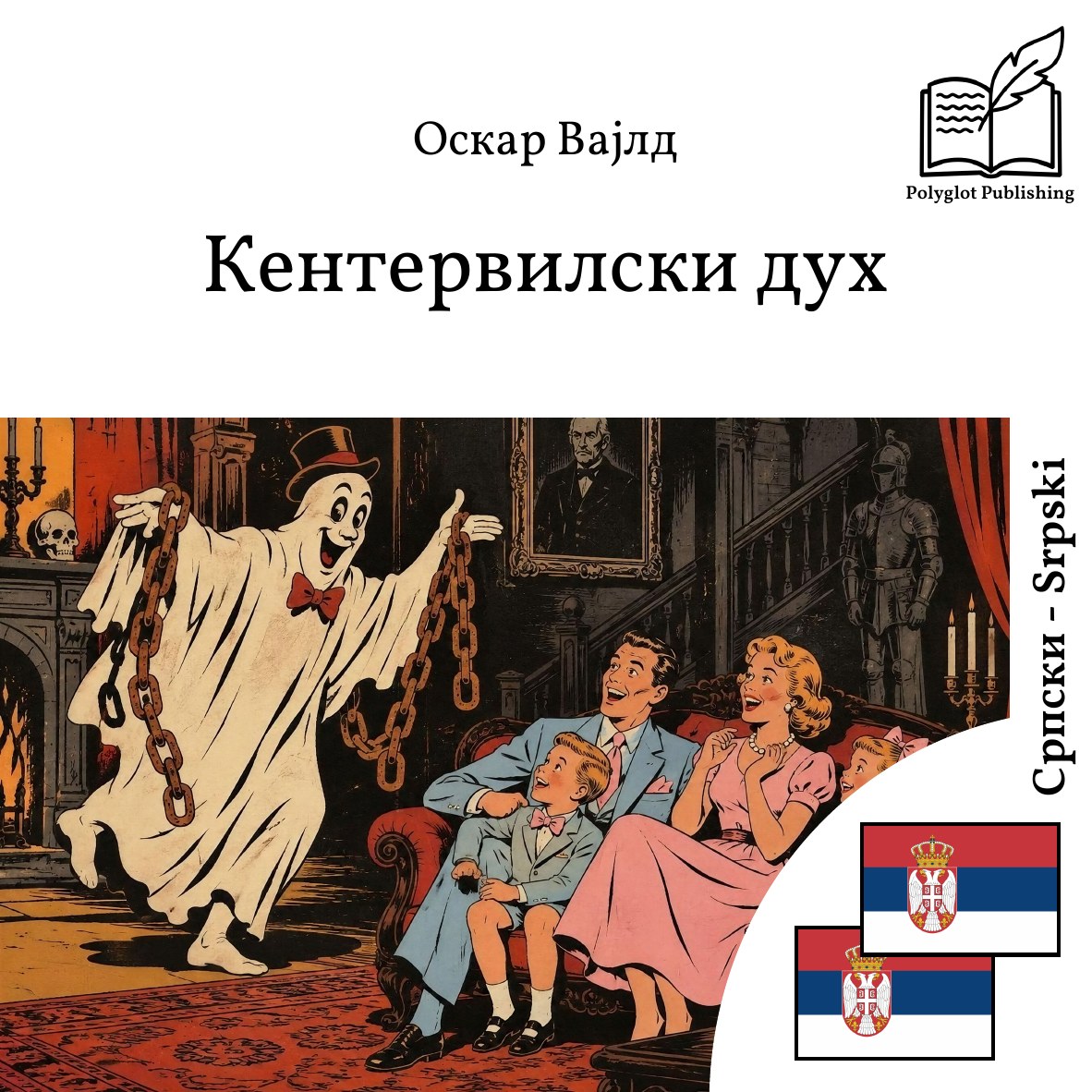 Kentervilski duh