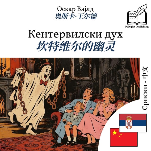 坎特维尔的幽灵