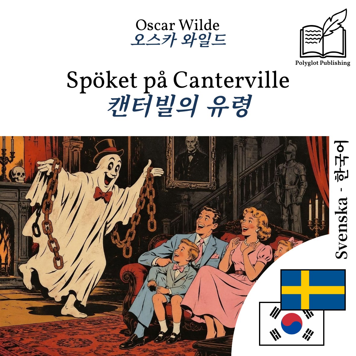 캔터빌의 유령