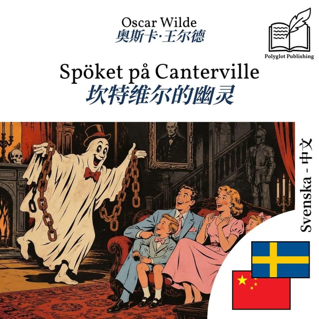 坎特维尔的幽灵