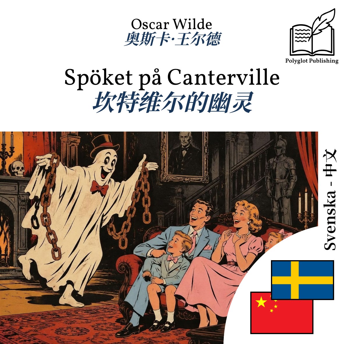 坎特维尔的幽灵