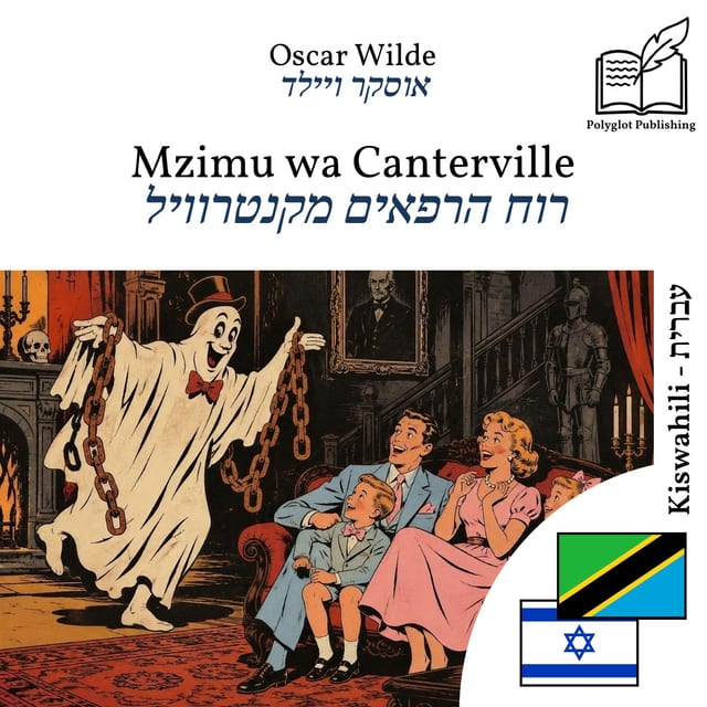 רוח הרפאים מקנטרוויל