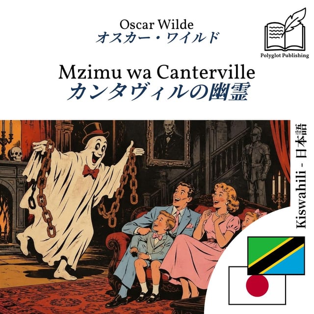 カンタヴィルの幽霊