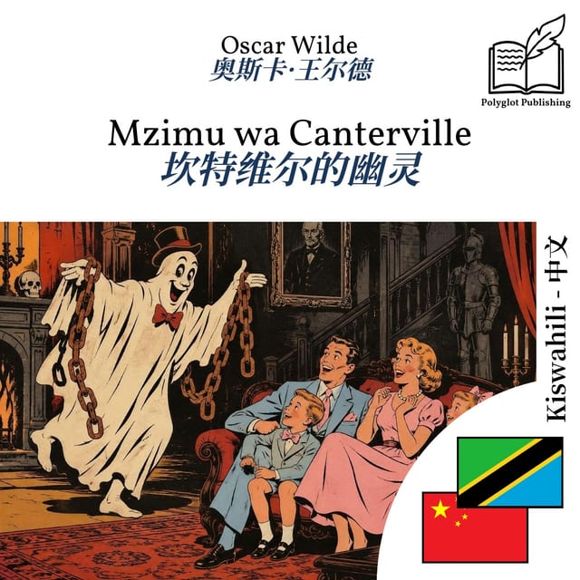 坎特维尔的幽灵