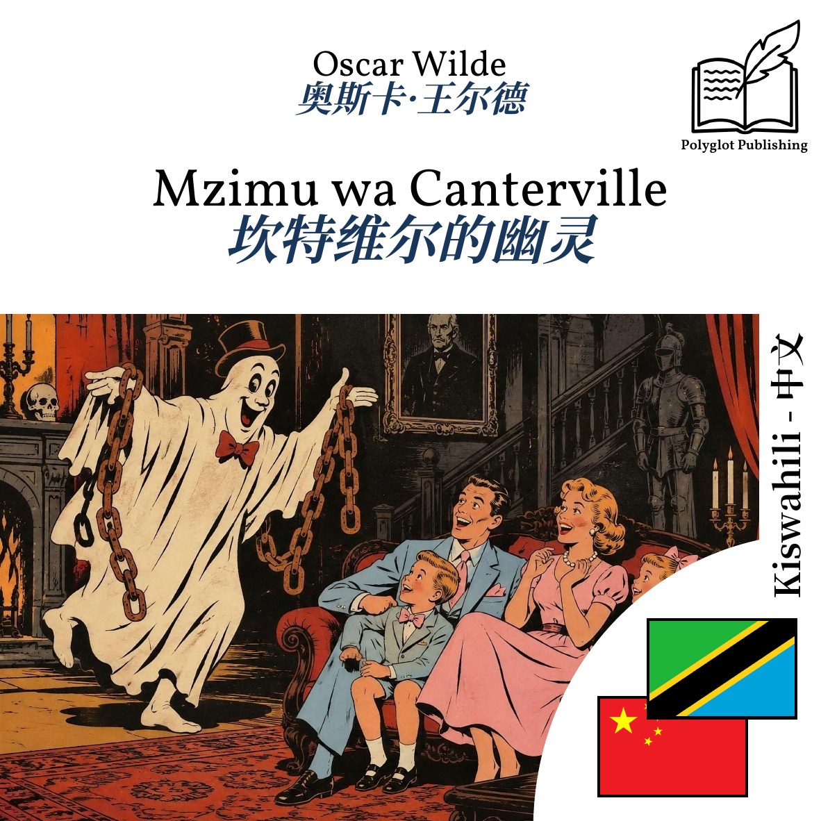 坎特维尔的幽灵