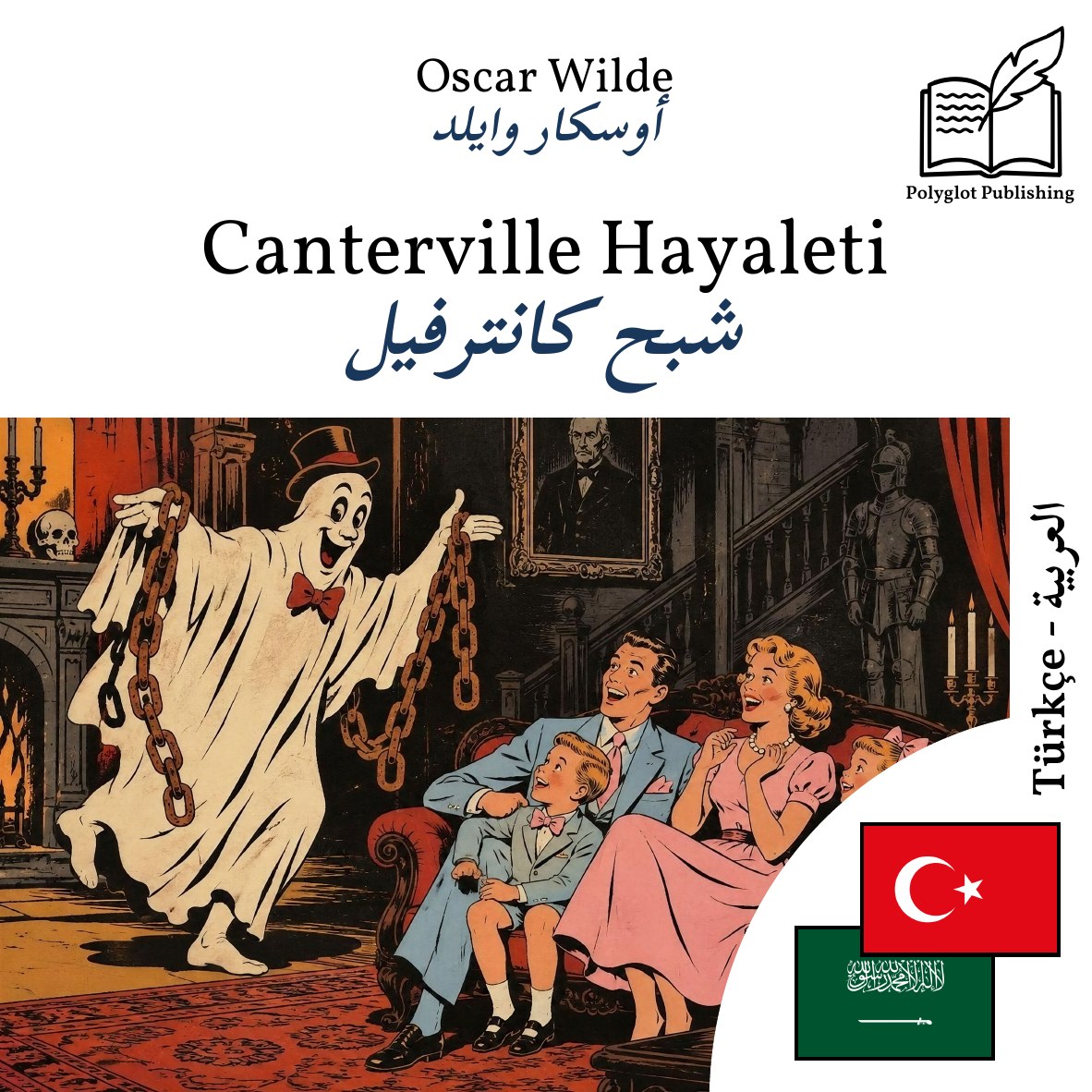 شبح كانترفيل