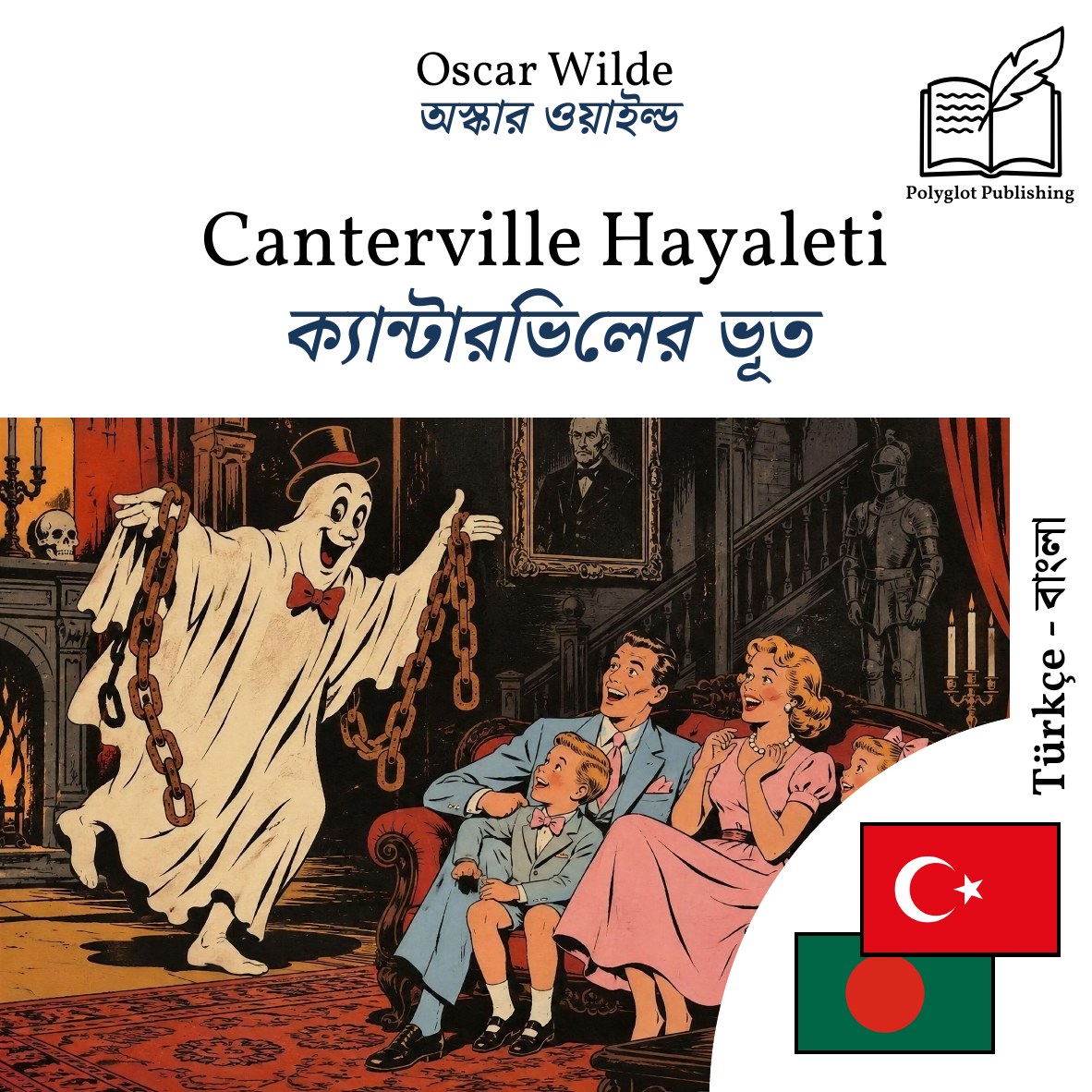 ক্যান্টারভিলের ভূত