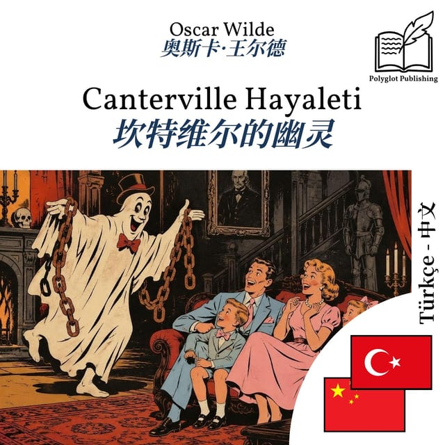 坎特维尔的幽灵