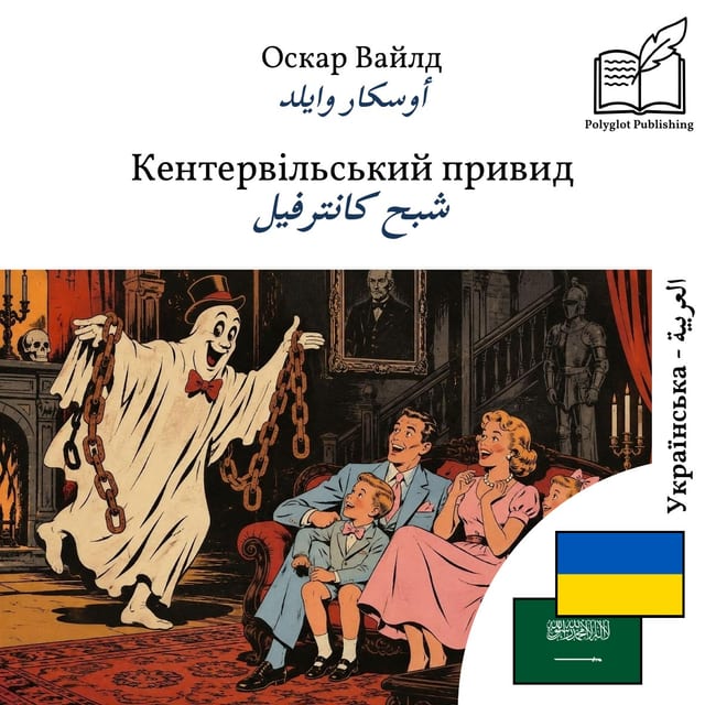 شبح كانترفيل