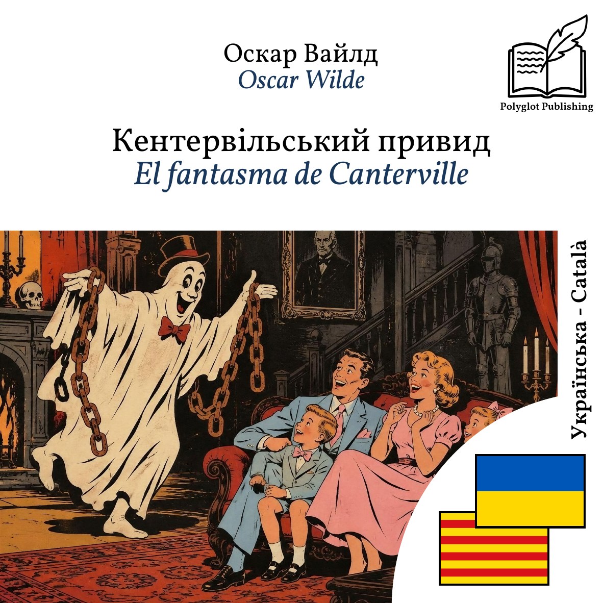 El fantasma de Canterville