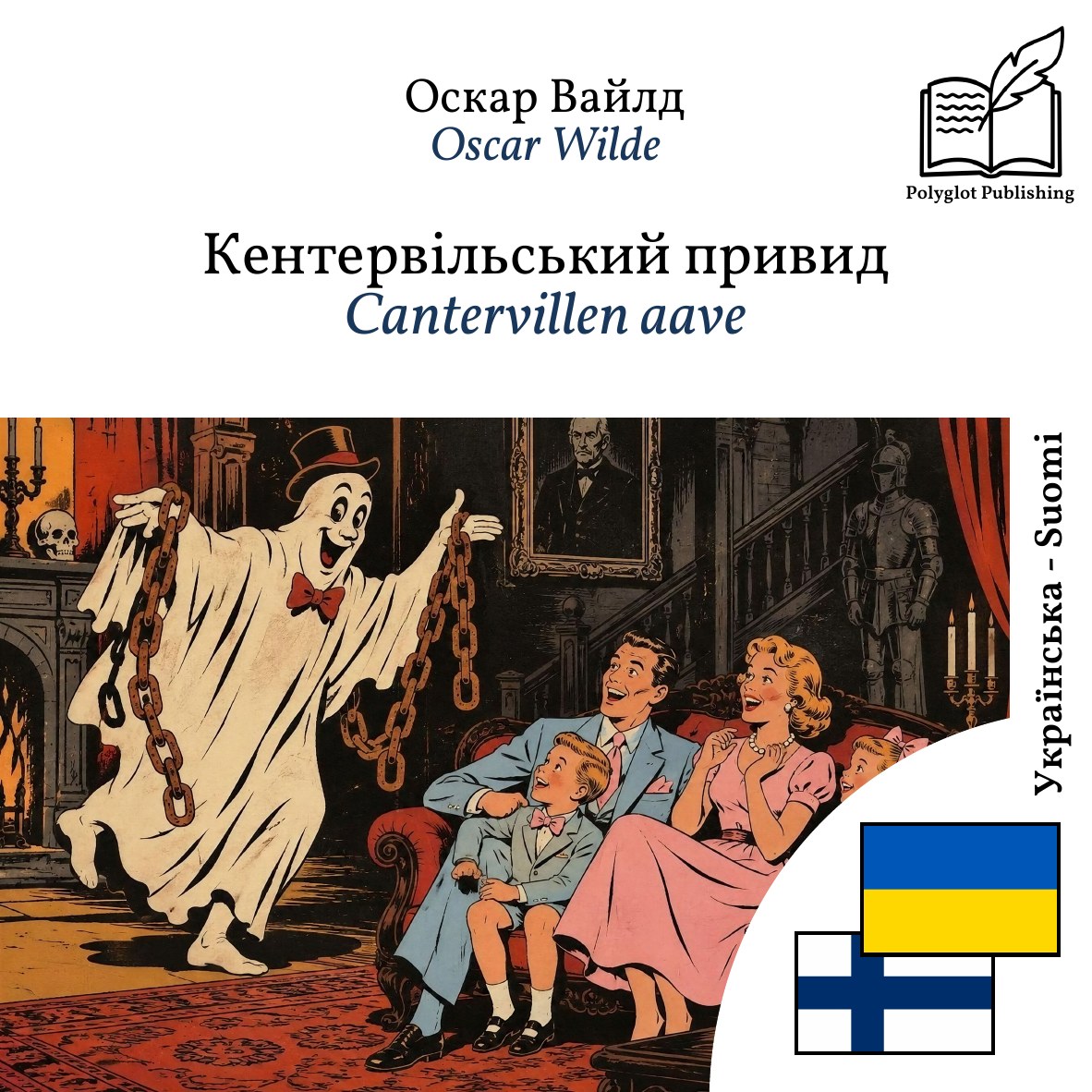 Cantervillen aave