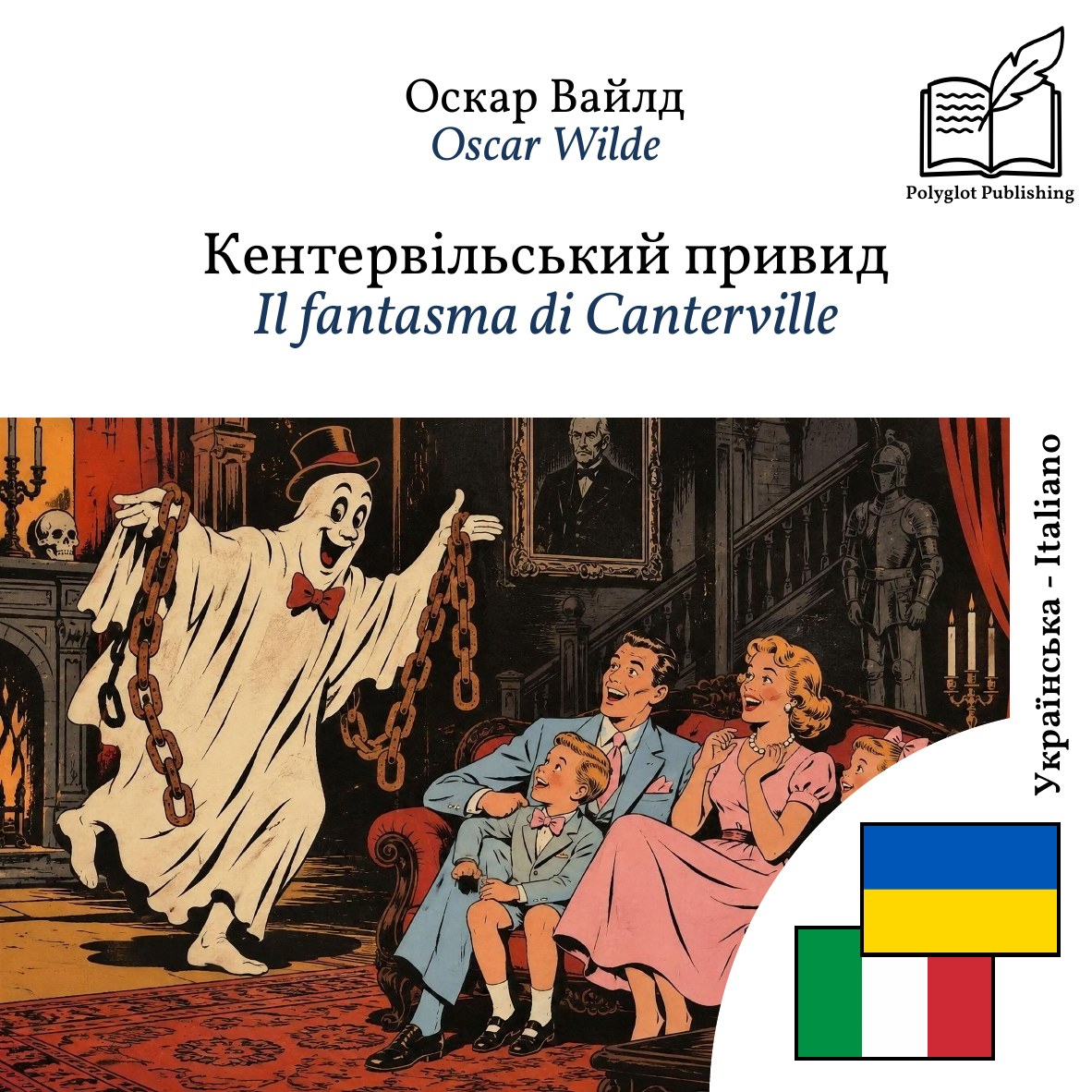 Il fantasma di Canterville