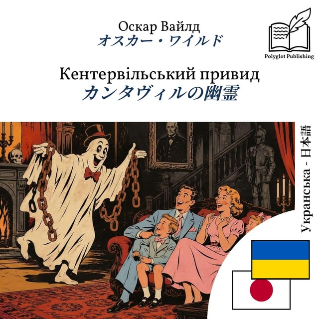 カンタヴィルの幽霊
