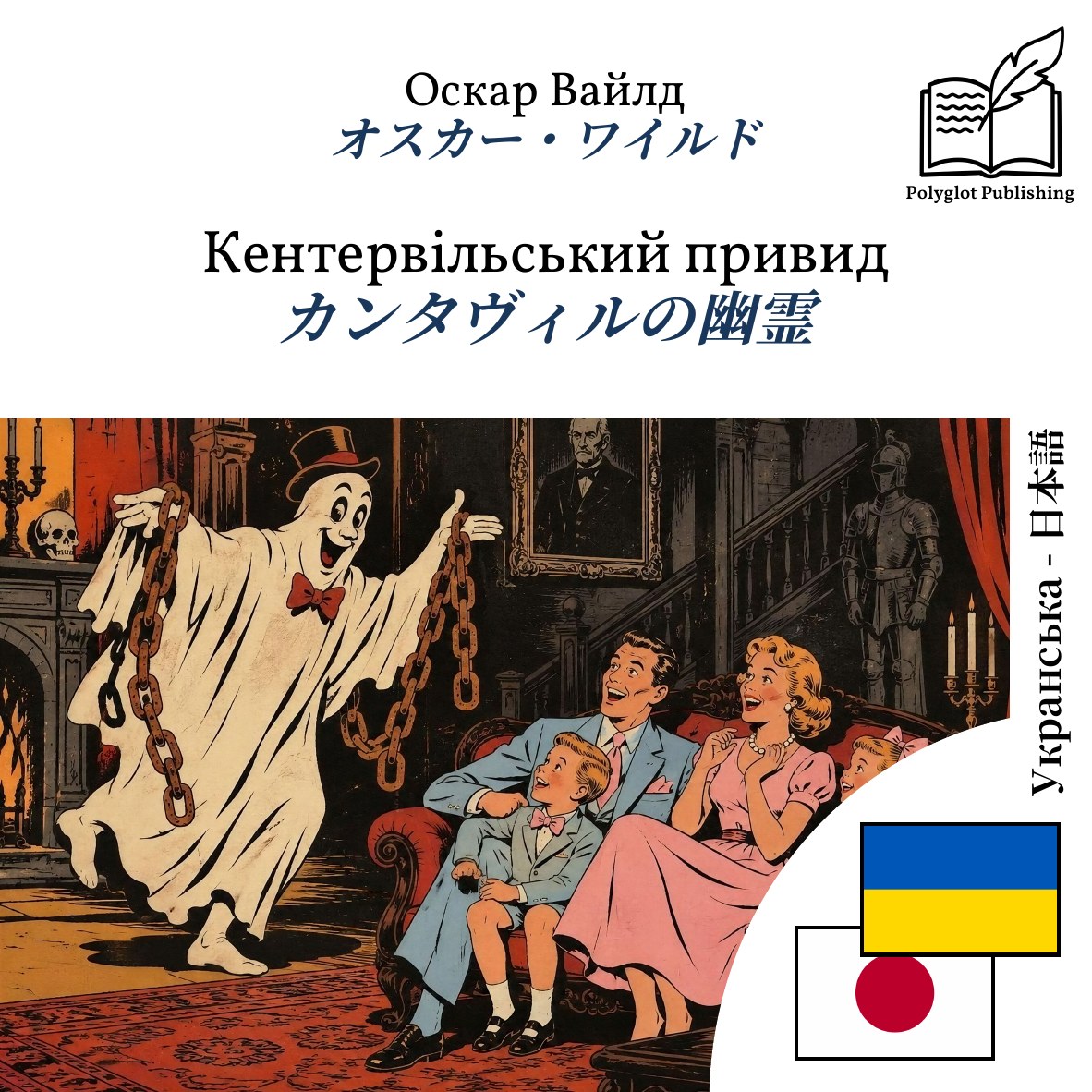 カンタヴィルの幽霊