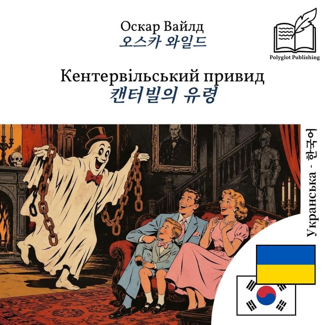 캔터빌의 유령