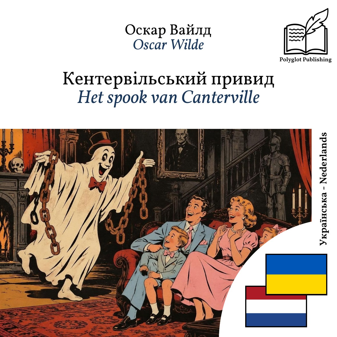 Het spook van Canterville